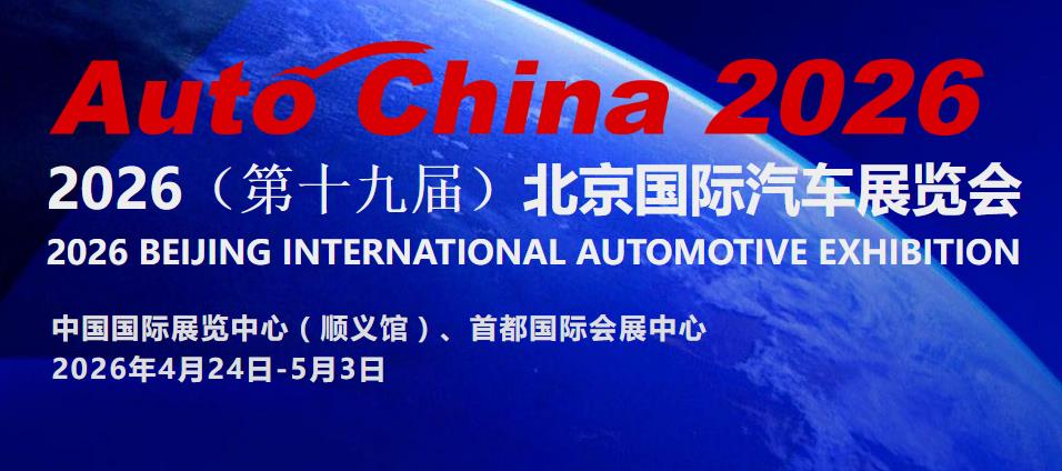 2026(gu)H܇㲿չAuto China