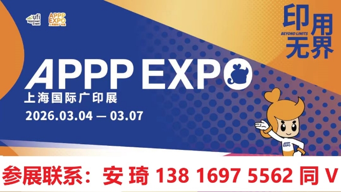 2026ϺVչ2026APPPEXPOϺ(gu)HVӡչ
