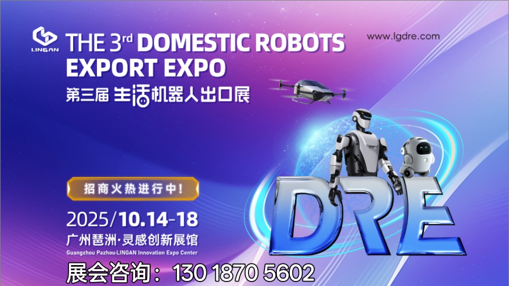 2025DREC˳չ
