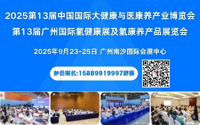 202513ÏV݇(gu)H佡չ|ˮչ|俵B(yng)a(chn)Ʒչ[(hu)202513ô󞳅^(q)(gu)H󽡿t(y)B(yng)a(chn)I(y)[(hu)