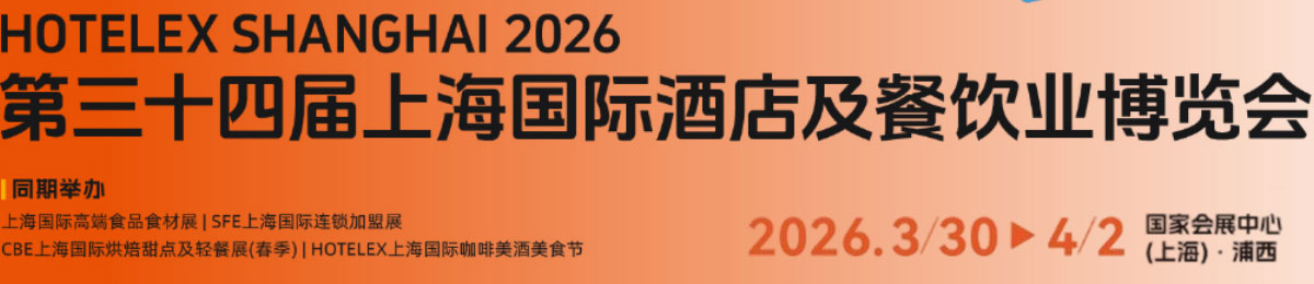 2026HotelexϺHƵ꼰I(y)[