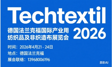 2026(gu)m˸(gu)Ha(chn)I(y)üƷǿ첼չ[(hu) Techtextil 2026