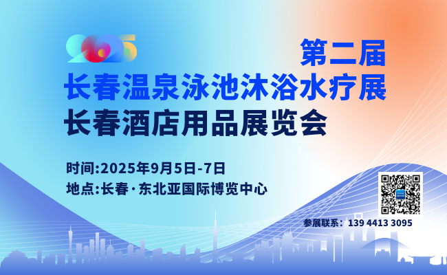 2025|(L)ڶÜȪӾԡˮ/ƵƷչ[