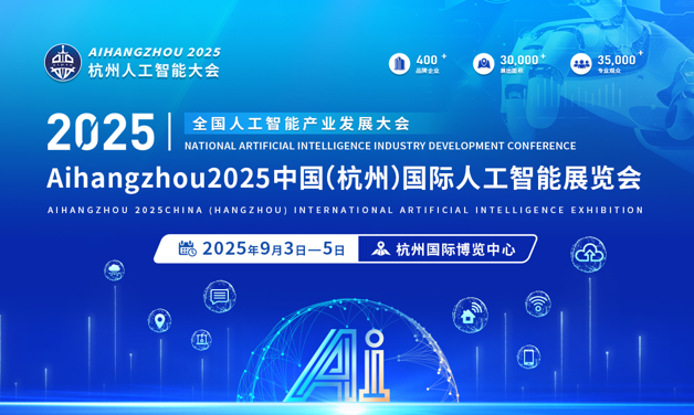 ȫ˹ܮa(chn)I(y)l(f)չ | Aihangzhou2025ЇݣH˹չ[ | Ї˹ܴ | L˹չ[ | ˹չ |