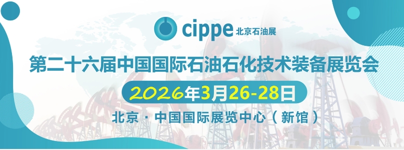 ڶʮЇ(gu)(gu)Hʯʯg(sh)bչ[(hu)cippe2026ʯչ