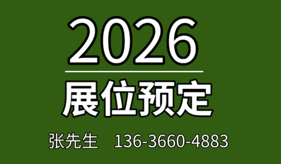 2026ڇ(gu)HӮa(chn)Ʒbչ[(hu)