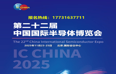 IC China ڶʮЇH댧(do)w[(hu)