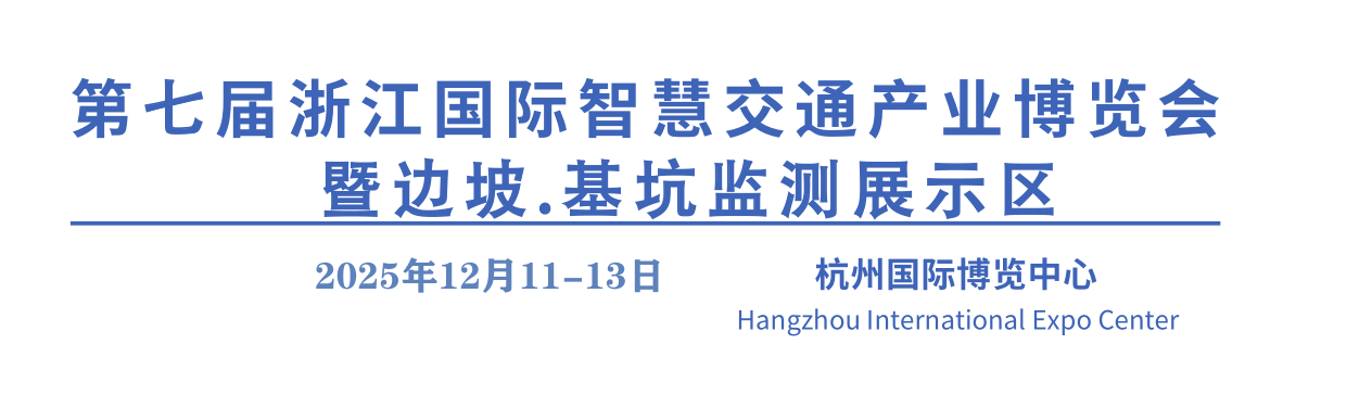 2025ߌ㽭(gu)Hǻ۽ͨa(chn)I(y)[(hu)߅.ӱO(jin)y(c)չʾ^(q)