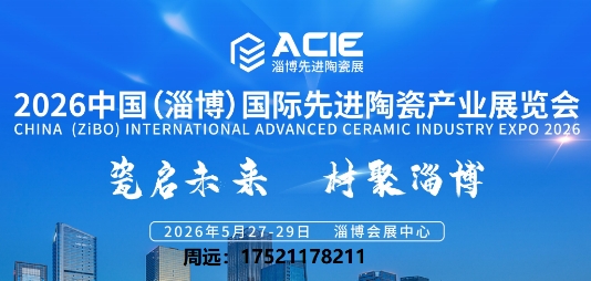 ACIE2026Ї(gu)Ͳ(gu)HM(jn)մɮa(chn)I(y)չ[(hu)