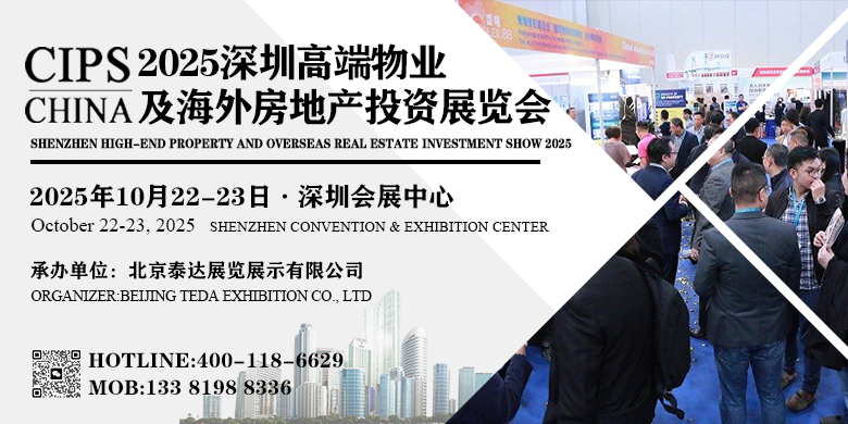 SHENZHEN HIGH-END PROPERTY AND OVERSEAS REAL ESTATE INVESTMENT SHOW 2025